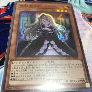 屋敷わらし スーパーレア