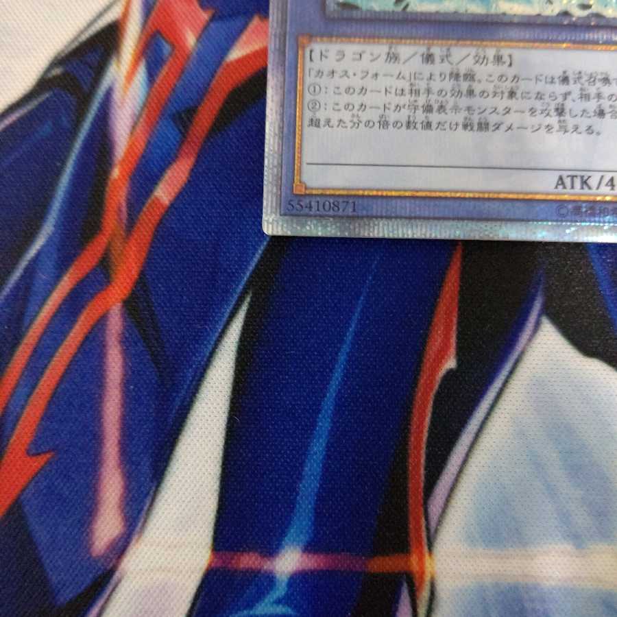 ブルーアイズ・カオス・MAX・ドラゴン 20thシークレットレア