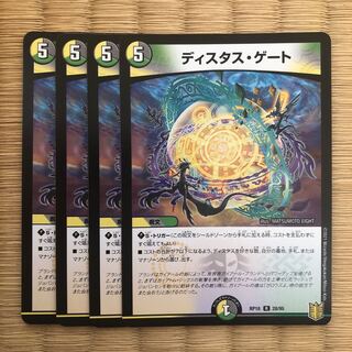 ディスタス・ゲート　4枚