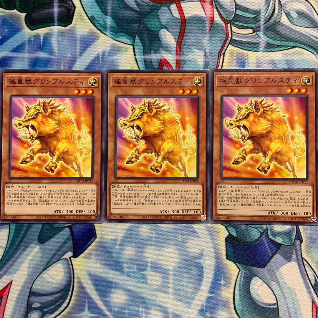【N】極星獣グリンブルスティ 3枚 BACH-JP011