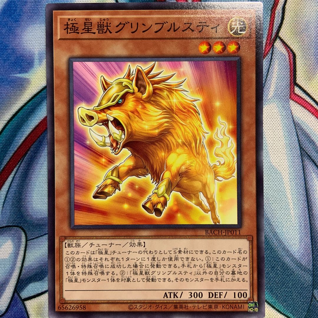 【N】極星獣グリンブルスティ 3枚 BACH-JP011