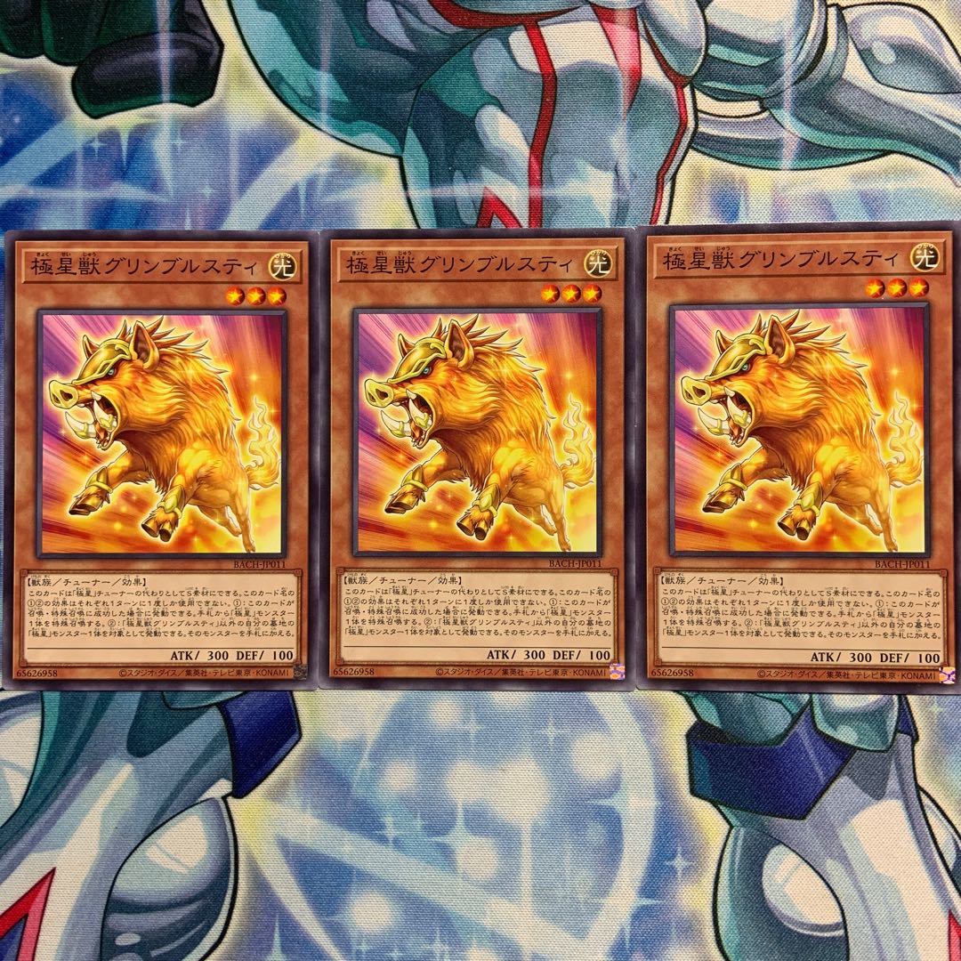 【N】極星獣グリンブルスティ 3枚 BACH-JP011