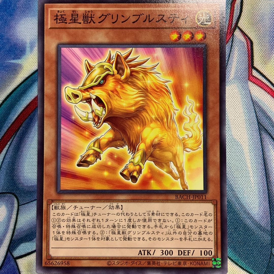 【N】極星獣グリンブルスティ 3枚 BACH-JP011