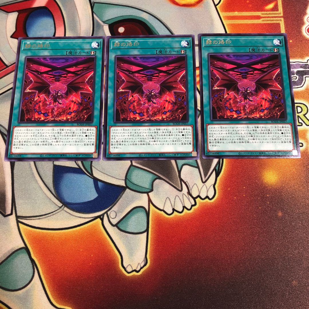 赫の烙印 レア　3枚