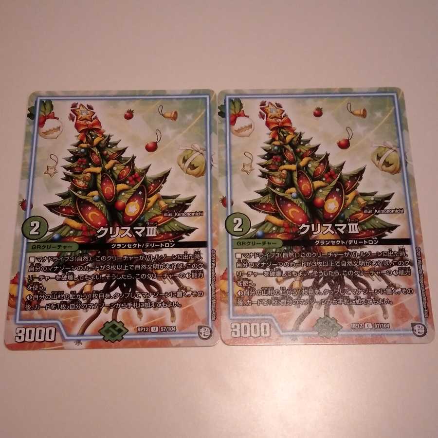 クリスマⅢ 2枚セット