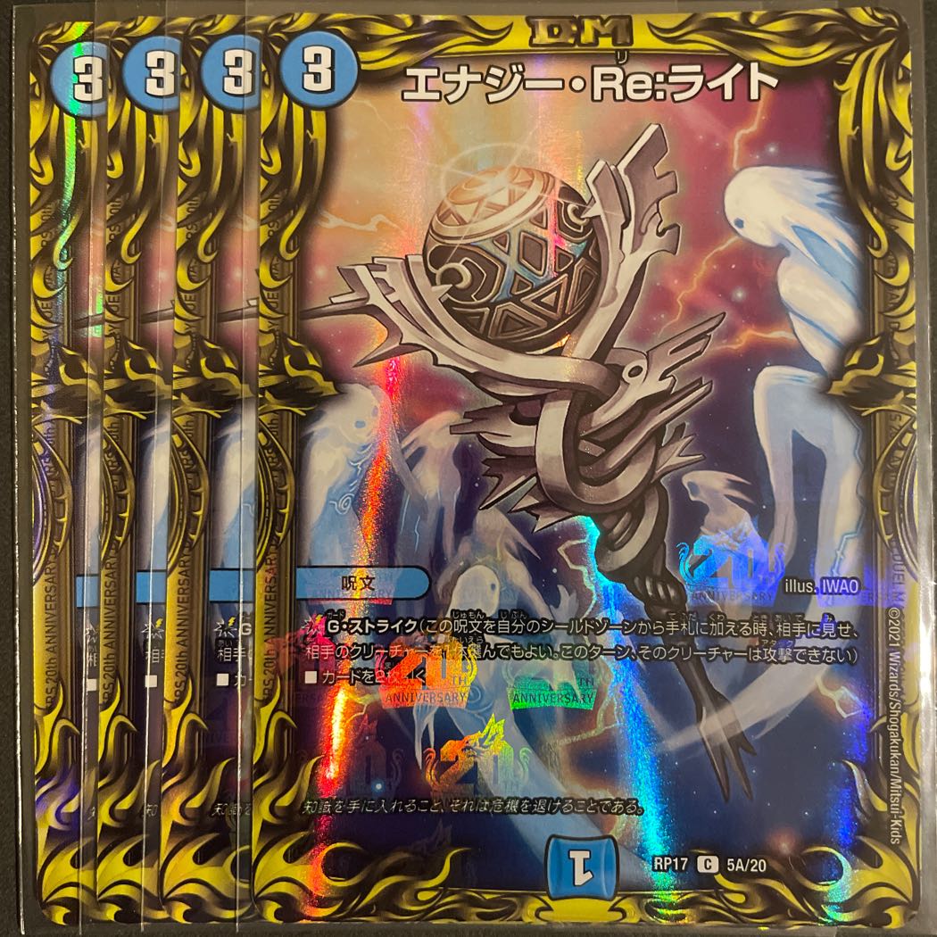 エナジー・Re:ライト(20thレア仕様) A