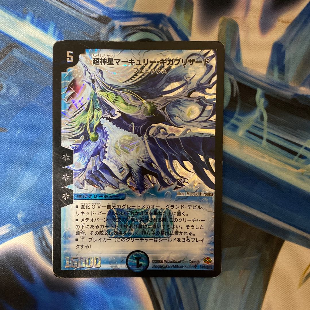 超神星マーキュリー・ギガブリザード