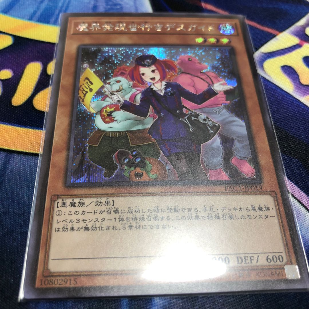 魔界発現世行きデスガイド（イラスト違い版） シークレットレア