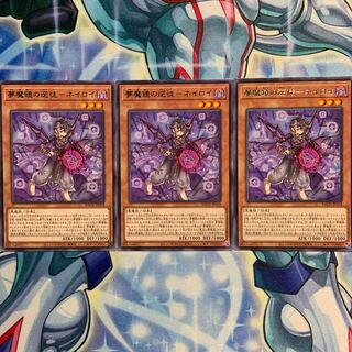 【R】夢魔鏡の逆徒-ネイロイ 3枚 BACH-JP018