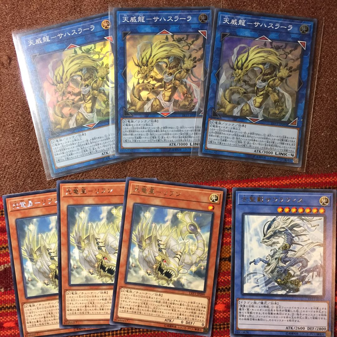 遊戯王OCG 天威龍ーサハスラーラ スーパー3枚 天威関連パーツセット