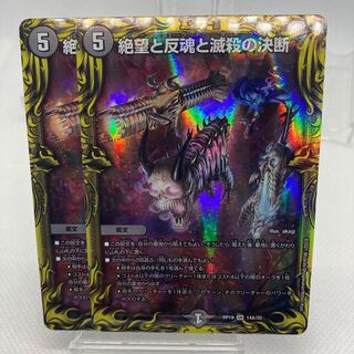 絶望と反魂と滅殺の決断 20th A