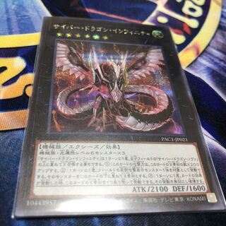 サイバー・ドラゴン・インフィニティ シークレットレア