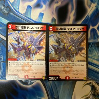 赤い稲妻 テスタ・ロッサ