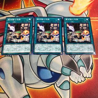 魔神儀の祝誕 ノーマル　3枚