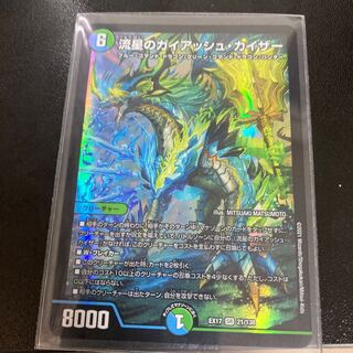 龍星のガイアッシュ・カイザー