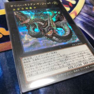 サイバー・ドラゴン・インフィニティ（イラスト違い版） シークレットレア