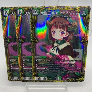 大樹王ギガンディダノス 20th A