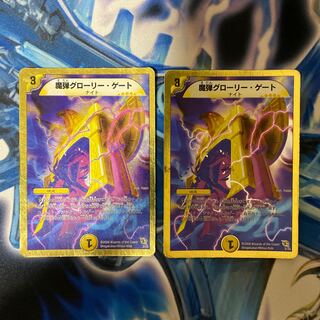 魔弾グローリー・ゲート(スーパーデッキ仕様)