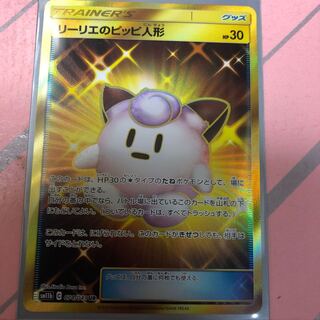 リーリエのピッピ人形