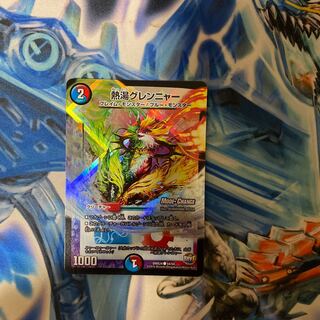 熱湯グレンニャー