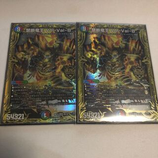 禁断竜王 Vol-Val-8(20thSPレア仕様) 2枚