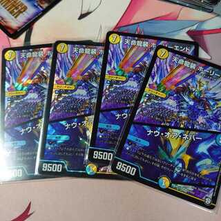 追跡有 天命龍装 ホーリーエンド/ナウ・オア・ネバー 4枚