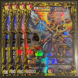 聖竜ボルシャック・ウルフェウス(20thレア仕様) A