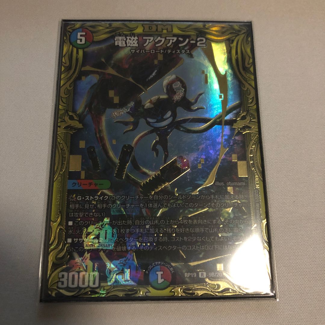 電磁 アクアン-2(20thSPレア仕様)
