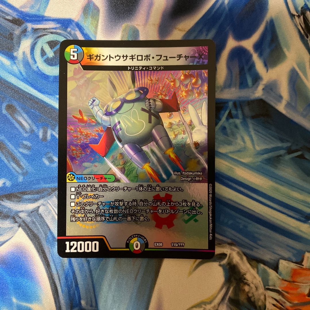 ギガントウサギロボ・フューチャーX