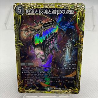 絶望と反魂と滅殺の決断 20th B