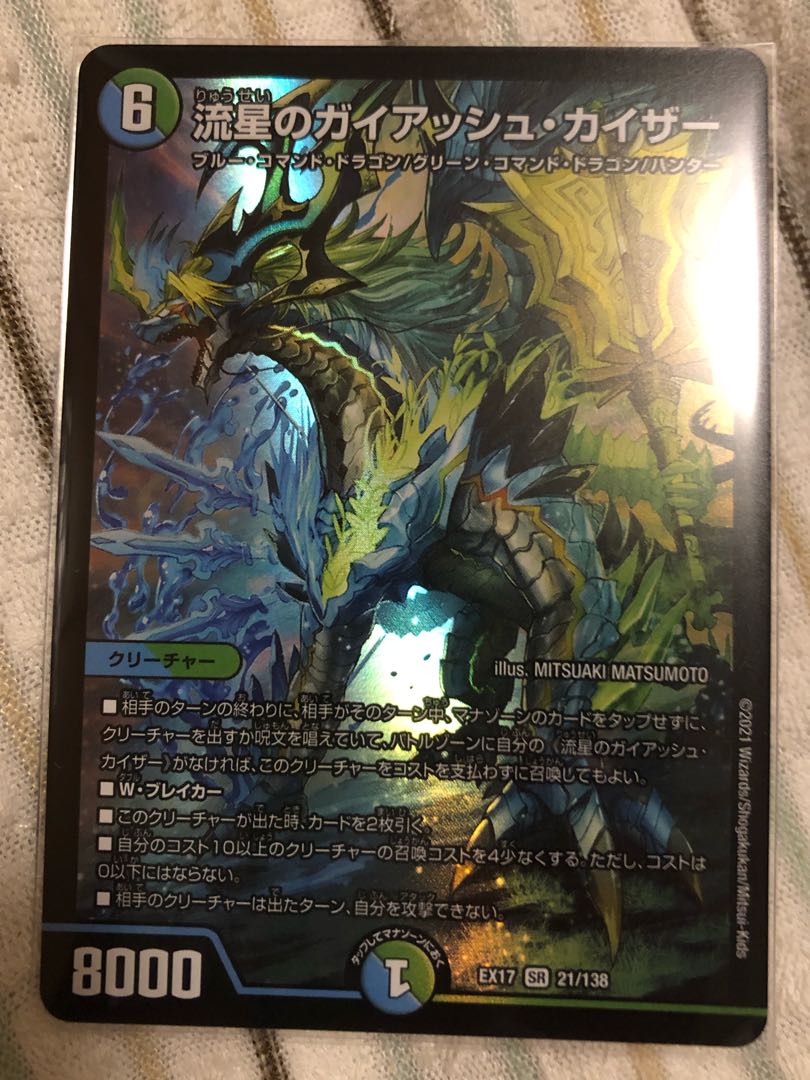 流星のガイアッシュ・カイザー