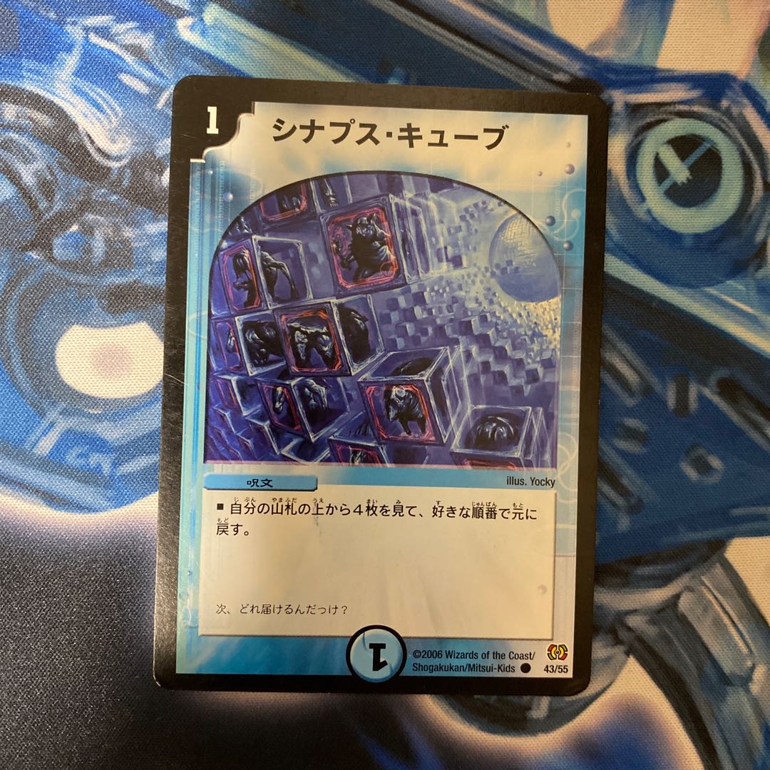 シナプス・キューブ