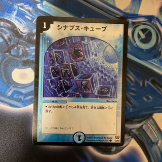 シナプス・キューブ