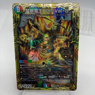 禁断竜王 Vol-Val-8 20th B