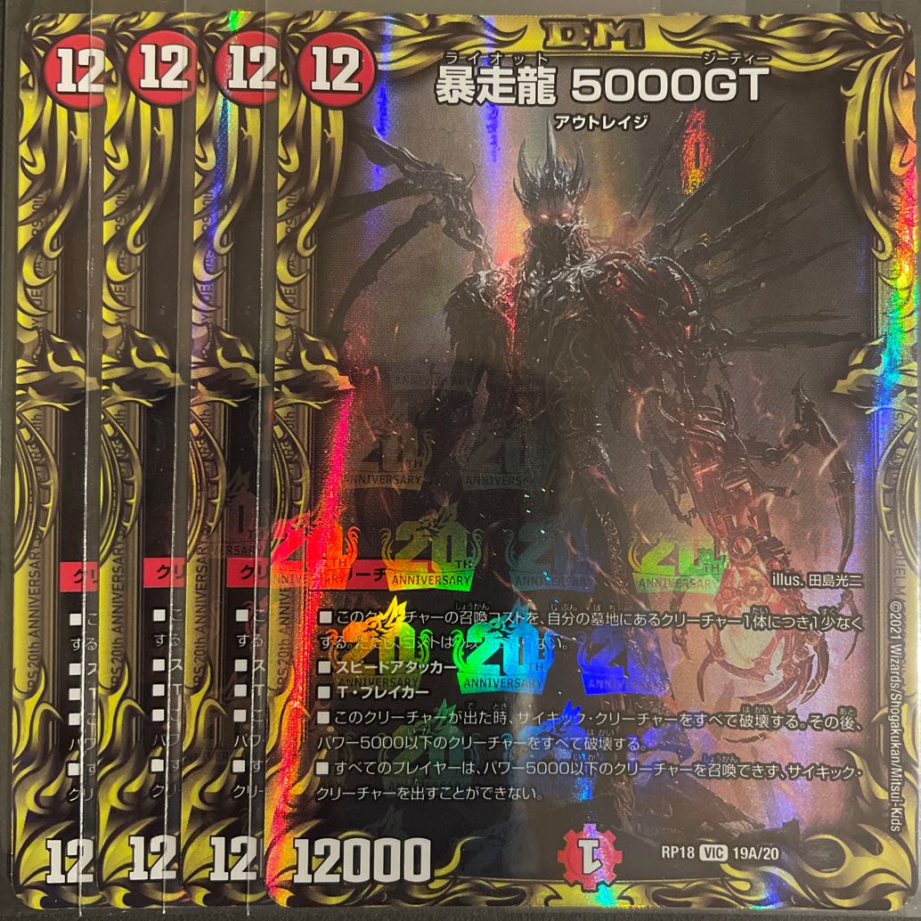 暴走龍 5000GT(20thレア仕様) A