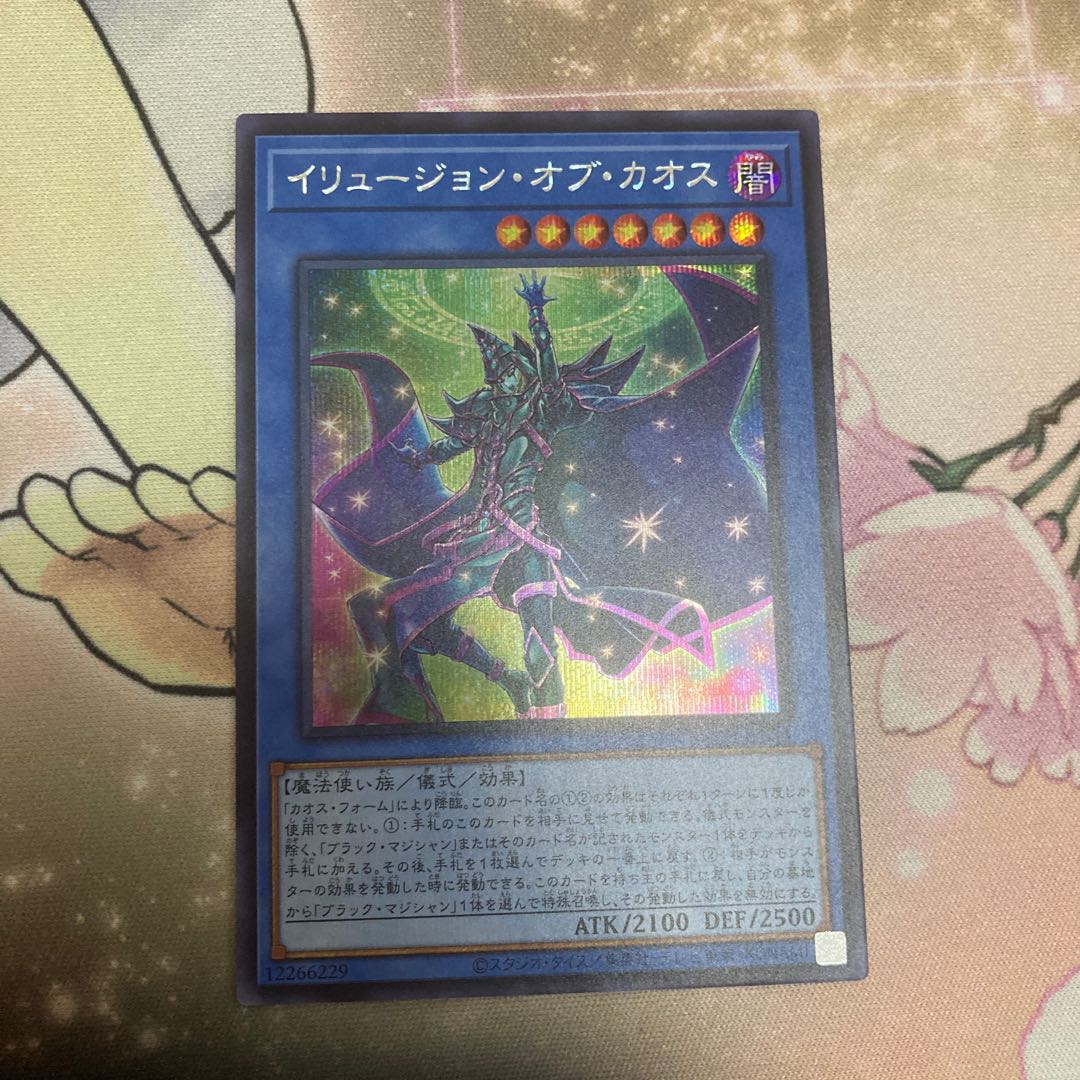 イリュージョン・オブ・カオス シークレットレア