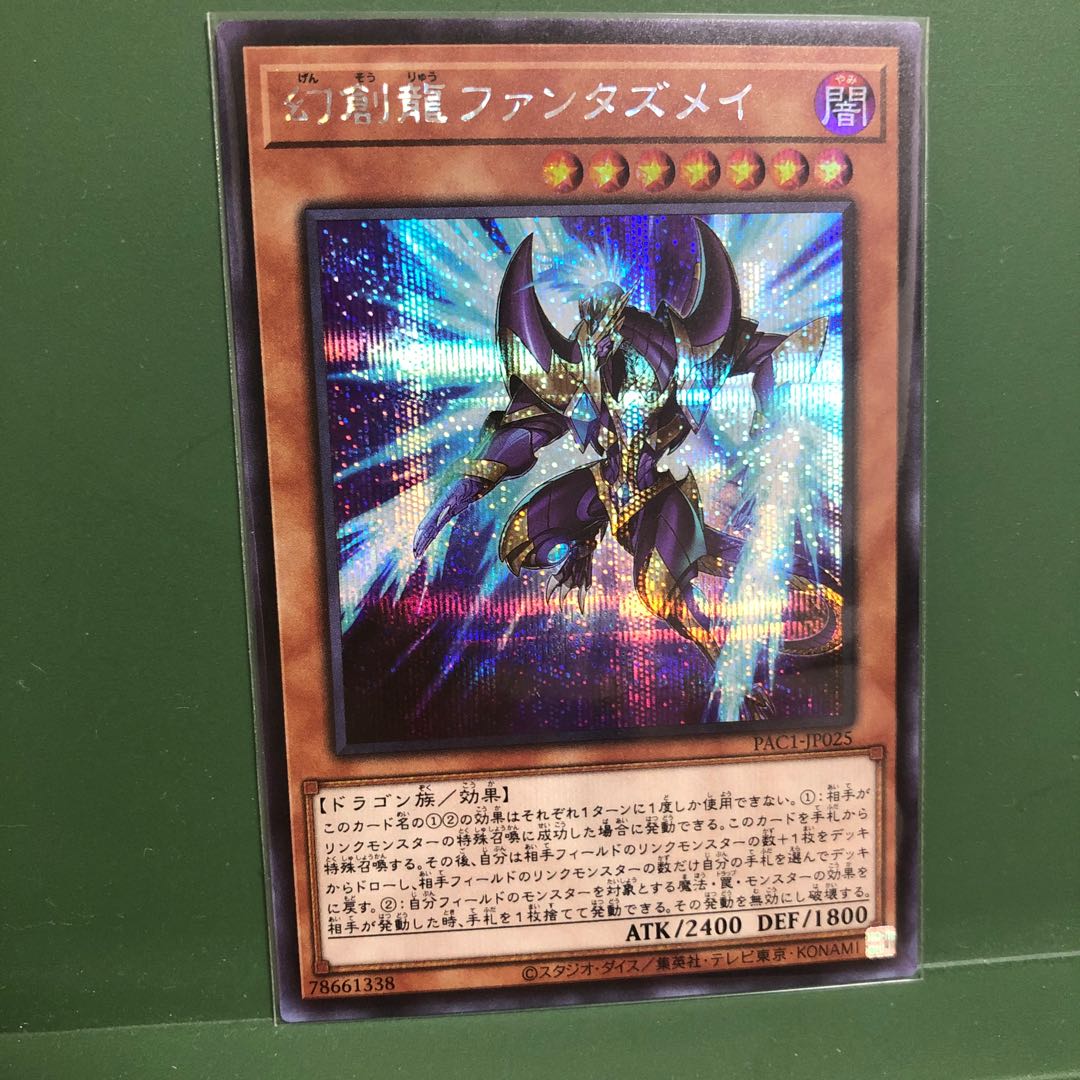 幻創龍ファンタズメイ(イラスト違い版) シークレットレア