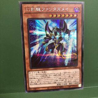 幻創龍ファンタズメイ（イラスト違い版） シークレットレア