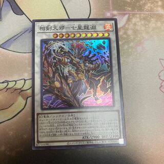 Soken Daiyaku-Seven Star Dragon Abyss Super Rare