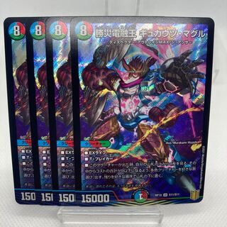 専用 サイバーブレイン 勝災電融王 ギュカウツ・マグル