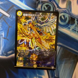 煌銀河最終形態 ギラングレイル