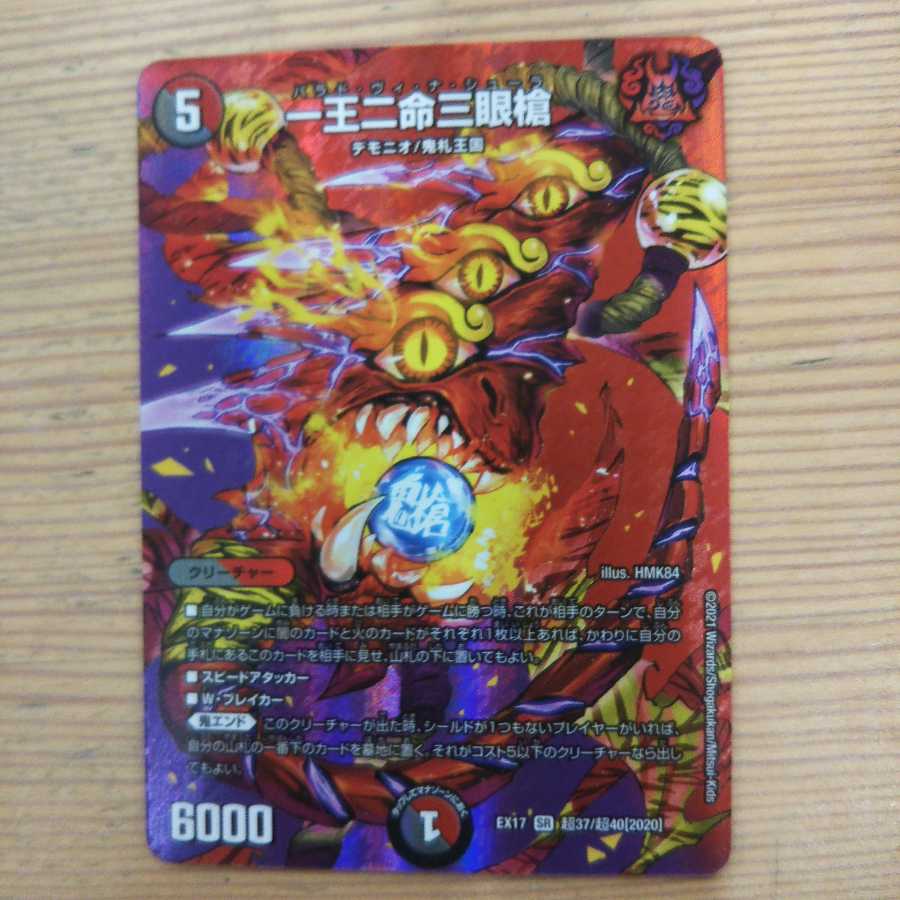 一王二命三眼槍