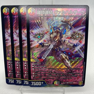 滅印連結 ヴァルハルザーク