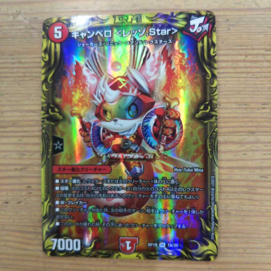 Canberra <Lesso.Star>(20thSP rare specification)A