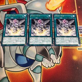 煉獄の消華 レア　3枚