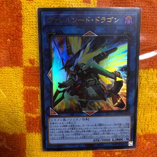 ヴァレルソード・ドラゴン ウルトラレア