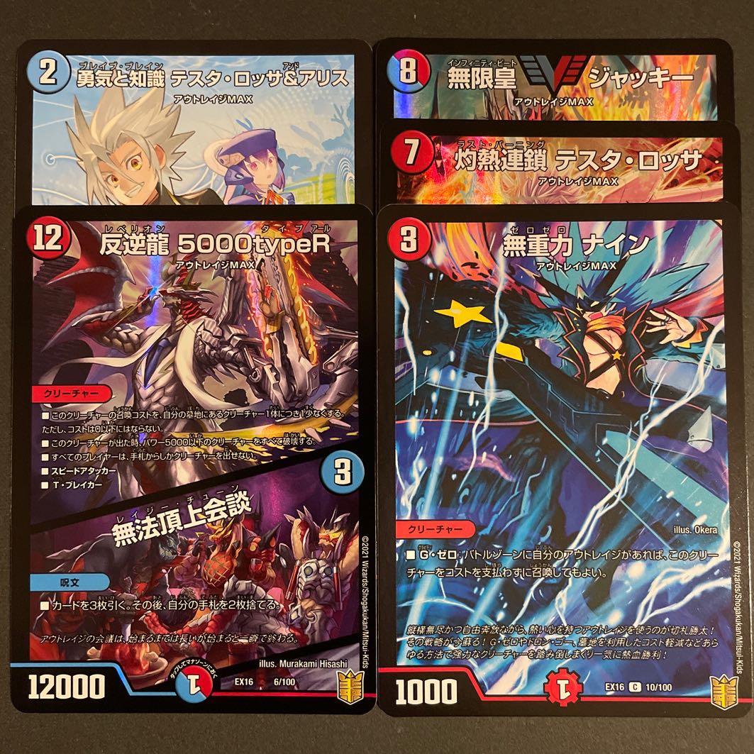 彩加様専用　　反逆龍 5000typeR｜無法頂上会議      1枚