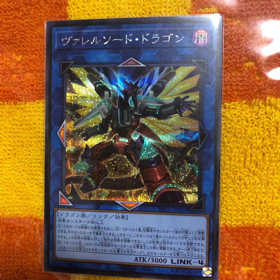 Borrelsword Dragon (different illustration) Secret Rare