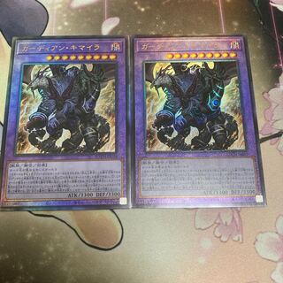 ガーディアン・キマイラ アルティメットレア レリーフ 2枚セット