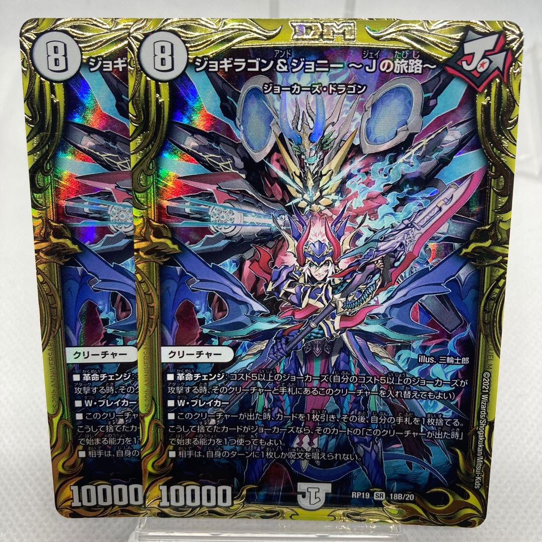 ジョギラゴン&ジョニー -Jの旅路- 20th B